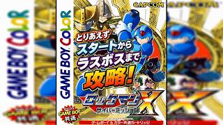 GBC ロックマンXサイバーミッション とりあえずスタートからラスボスまで攻略【Rock Man X】