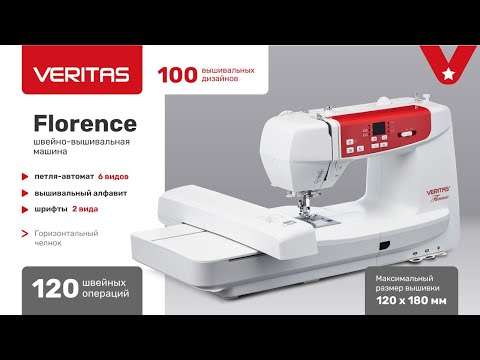 Миниатюра изображения товара Швейно-вышивальная машина Veritas Florence