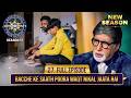 New Season KBC S17 Ep 27 Full Episode घर की असली रौनक तो बच्चे