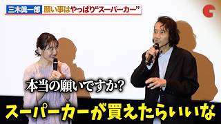 三木眞一郎、願い事はやっぱり“スーパーカー”！？花澤香菜が思わずツッコミ