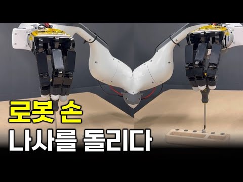 한국산 손 기술, 보스톤 다이나믹스, 현대차 휴머노이드, , 손 끝 센싱