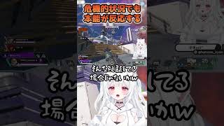 危機的状況でも本能が反応する【中本yui*】 #apex女子 #apex #apexlegends #エーペックスレジェンズ #shorts