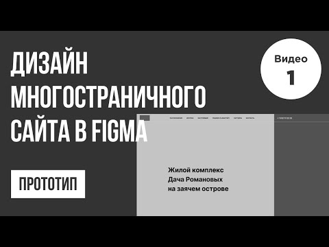 Дизайн многостраничного сайта в Figma Прототип 1 1 Веб дизайн Bootstrap 5 Figma