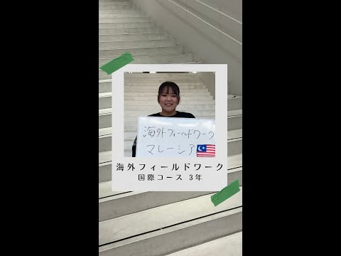 #学生の声 #国際コース