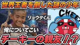 【APEX】世界王者を倒したという謎の少年「リョウタ」があまりにも面白すぎたwww