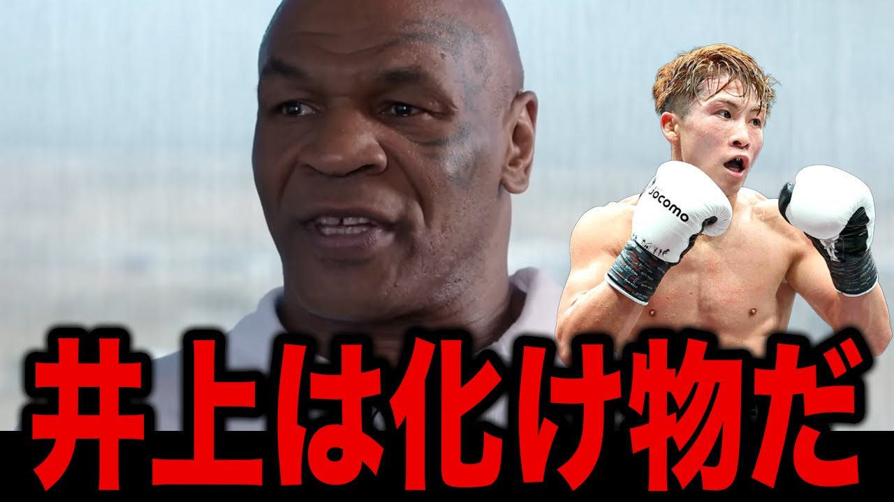 【ボクシング】井上尚弥がＷＢＣ年間最優秀ファイターに選出！「彼の試合見たけど…」マイクタイソンが絶賛する理由が…WBC公式のコメント内容に驚き…！日本人最強ボクサーのフェザー級転向の真相に一同驚愕！
