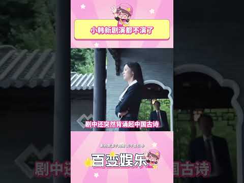 发明限韩令的人还是太伟大了！！#全智贤 #韩剧
