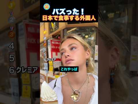 日本で食事する外国人の反応が最高すぎる！