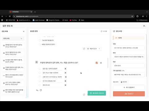 설문생성 AI 활용 및 배포 가이드