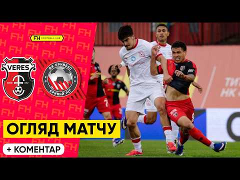 FK Veres Rivne 1-3 FK Kryvbas Kryvyi Rih 