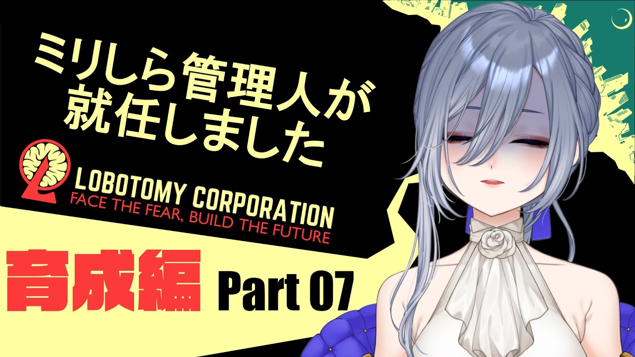 【 Lobotomy Corporation 】 Day27～ミリしら管理人による朝活！育成を頑張る回 Part7 【 個人VTuber / 仁村郁穂 】