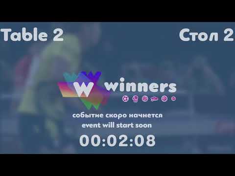 Winners League  10.09.21 Kardashova Anastasiia - Lushchyk Anastasiia  20:30