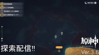 【原神】【Genshin Impact】探索配信!　雑談しながら　新マップを探索しよう!