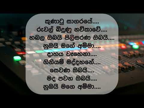 (Amma) Mandaram Wehi Wetena - Sixth Lane-KARAOKE