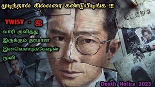 வக்காளி இது தாண்டா TWIST | Crime movies In Tamil | Tamil Dubbed Movies | Dubz Tamizh