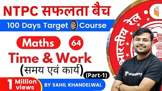 11:00 AM - RRB NTPC 2019-20 | Maths by Sahil Khandelwal | Time & Work (Part-1)