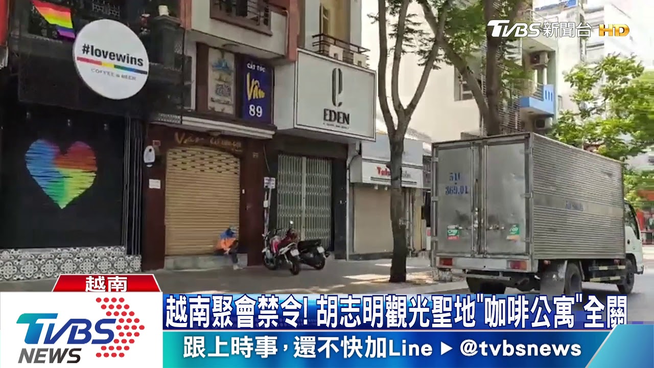 越南禁逾20人聚集!咖啡廳、餐館、冰店「攏嘸人」