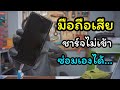 ซ่อม