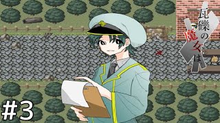 ノロイさんの秘密＃３【瓦礫の魔女は】