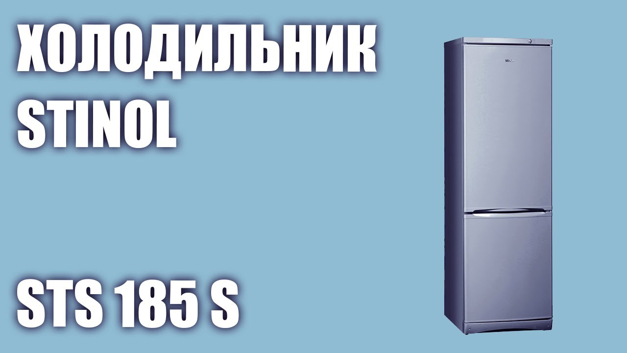Холодильник Stinol Sts 185 Купить