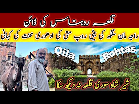 Mystery of qila rohtas dina Jhelum/ sher shah suri vs sarang gakhar/ iftikhar Ahmed Usmani/part 1