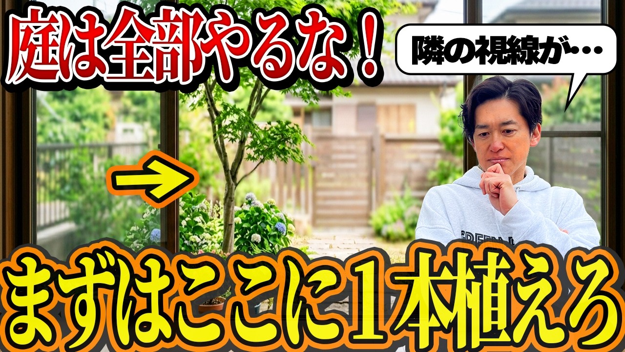 【春の庭づくり】庭どこから始めるべき？一つの質問でお庭の第一歩が決まる。