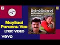 Mayilppeelikkavu Mayilaai Parannu Vaa Lyric Version 2 Berny P J Ignatius P J