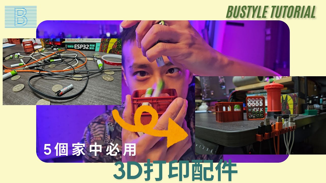 《5件超實用3D打印配件！香港人家居必備｜USB掛架・電池收納》