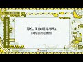 課程08-卡那卡那富語 族語基礎學習與認證輔導中級1-導論