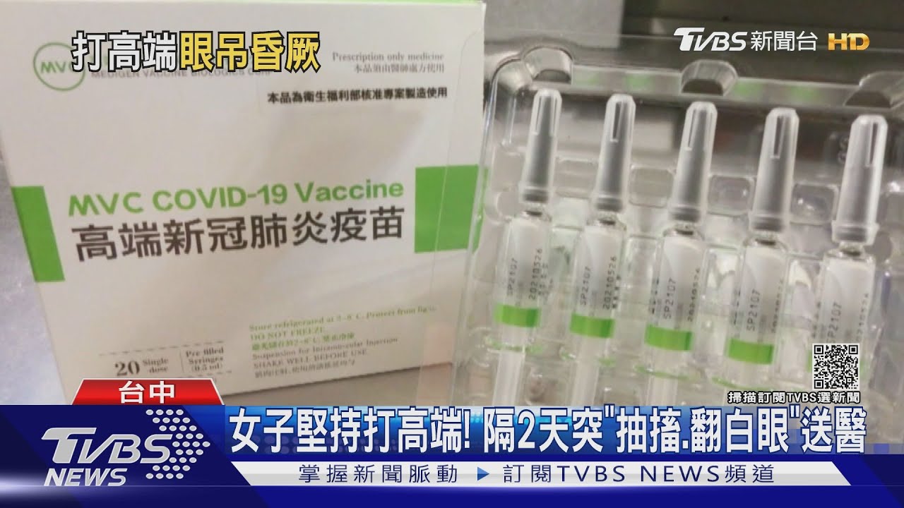 女子堅持打高端!隔2天突「抽搐、翻白眼」送醫