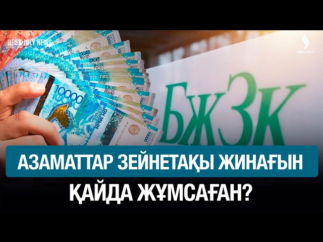 Зейнетақы жинағы: 140 стоматология жабылған