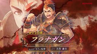 『幻想水滸伝 STAR LEAP』キャラクター紹介：頑丈な守衛「フラナガン」