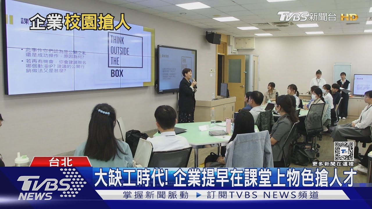 求職第一在意薪水、生活與工作平衡 沒人想當社畜! 大缺工時代 企業搶人提早在課堂上