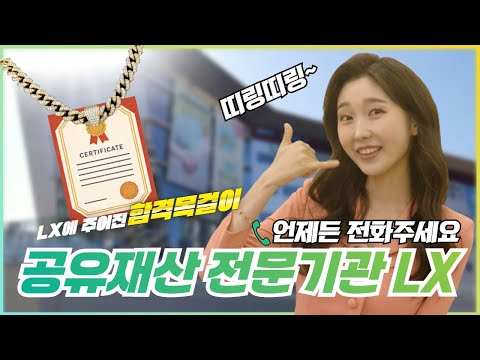 LX에 주어진 공유재산 전문기관 합격 목걸이??! [LX Top pick]