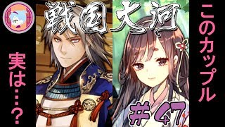 伊勢姫17歳、謙信○○歳？【実況&解説 戦国大河】#47