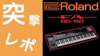クウ　Rorand FA-08 アンプ・スピーカーセット② 2026年最新】Roland FA-08の人気アイテム - メルカリ