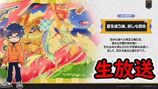 【ZZZ ver3.1】イベント「夏を追う波、折しも到来」→時間余れば探索/ゼンレスゾーンゼロ【うぉーかー】生放送
