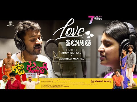 Posa Posa Lyrical Video | Goujii Gammath | Tulu Movie | Arjun Kapikad | Vaishnavi Ravi