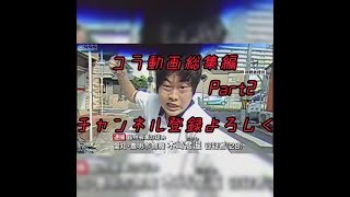 【最新版】【総集編】木崎喬滋容疑者MAD