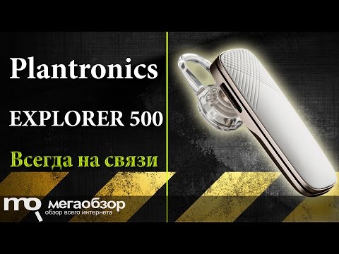 Plantronics Explorer 500 White
