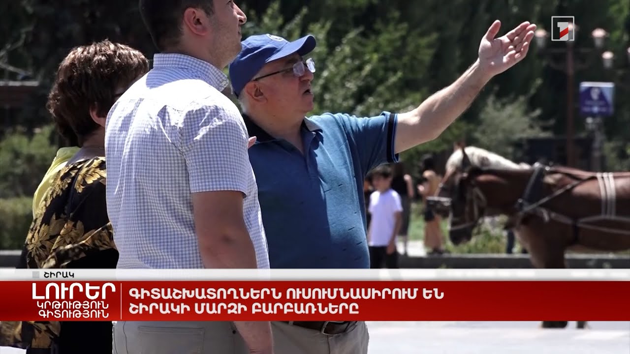 Գիտաշխատողներն ուսումնասիրում են Շիրակի մարզի բարբառները