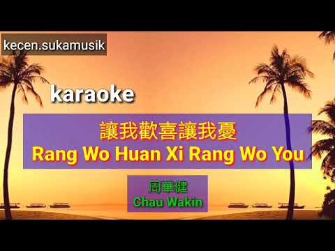 Rang Wo Huan Xi Rang Wo You - Chau Wakin karaoke 讓我歡喜讓我憂 - 周華健