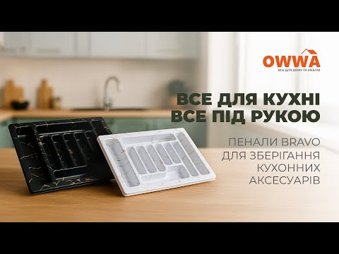 Лоток для кухонных приборов матовый белый 670*490мм