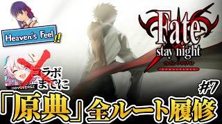 【fate】えみご勢と見届けるHF√最終回 | PART7【ネタバレあり】