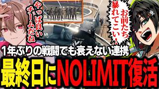 1年ぶりの犯罪でもあの頃と変わらない連携力!最終日にまさかのNOLIMIT復活!!【ゆふな/NOLIMIT/SURGETown】