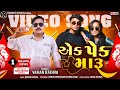 Ek Pack Maru Ne Tari Yad Aavi Jay Singer Vaman Rathva New Timli Video Song 2026