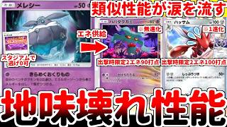 【ポケポケ】超タイプ版マナフィ性能の新カード「メレシー」を使ってみたら、「ハバタクカミ（ミラクルデイズ）」が類似性能のカード全てを過去の物とする壊れ性能である事が判明しました。【ゆっくり実況】