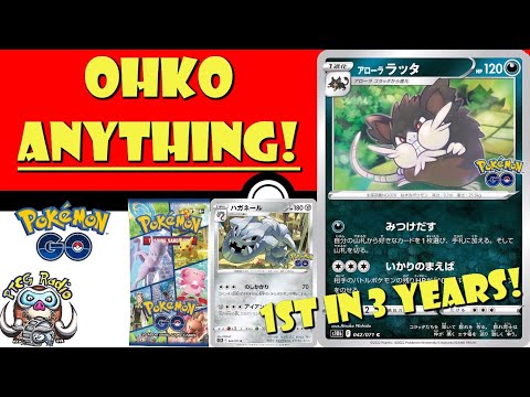 1st Alolan Pokémon in THREE YEARS Can OHKO ANYTHING! Alolan Raticate! (Pokémon TCG News -Pokémon Go)