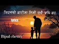 Aashish - Bipul chetrri  with lyrics