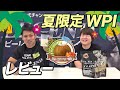 【ココナッツミルク】高たんぱく低脂質のWPIプロテイン数量限定で登場!【ビーレジェンド プロテイン】